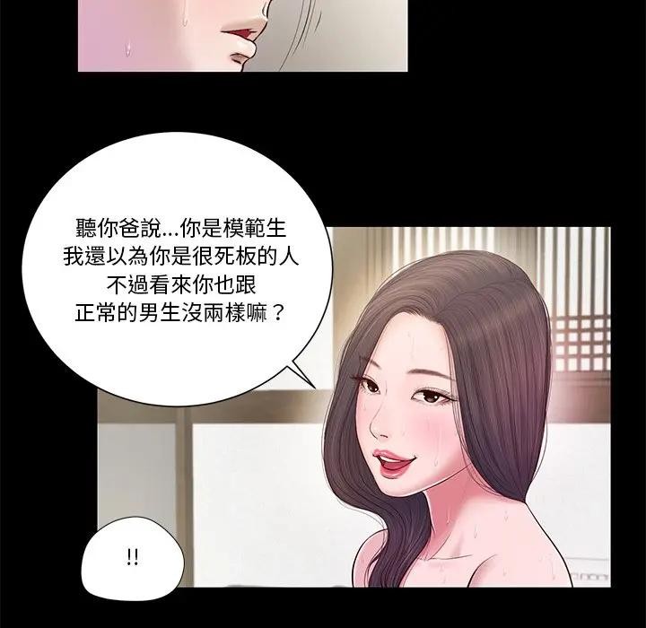 我的初體驗，第3話，第 21 页