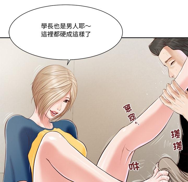我的初體驗，第4話，第 5 页