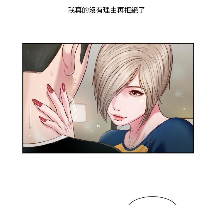 我的初體驗，第4話，第 44 页