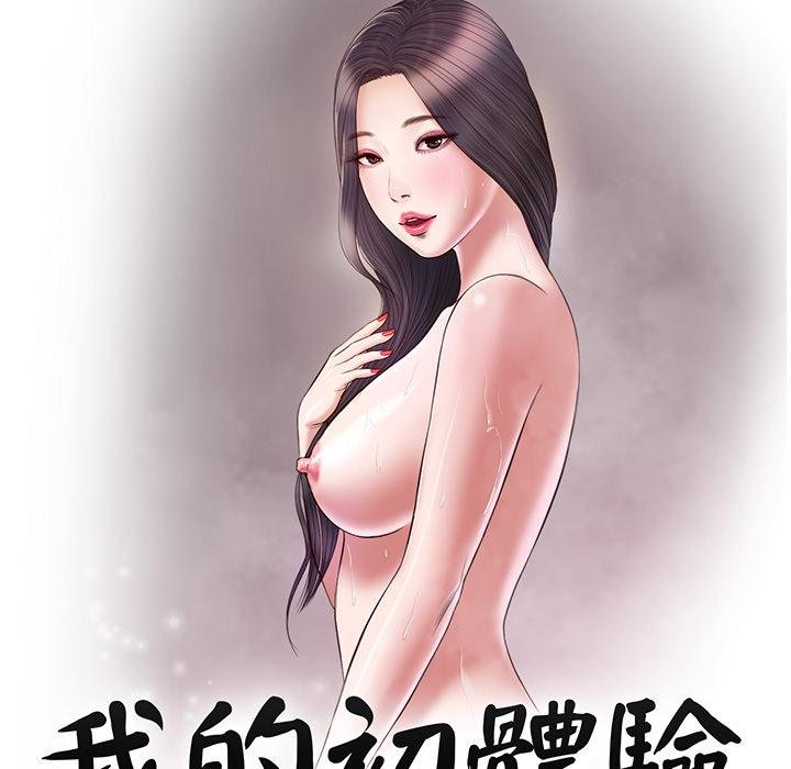 我的初體驗，第5話，第 8 页