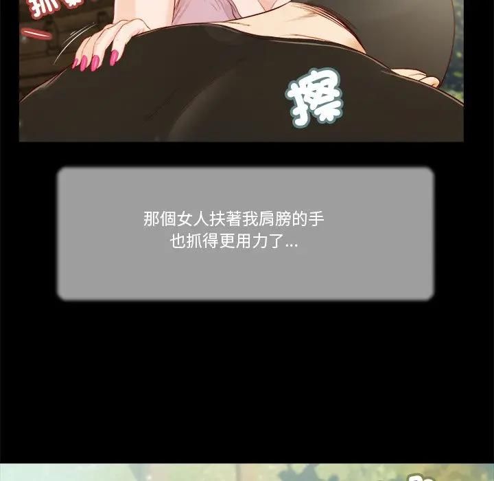 我的初體驗，第6話，第 84 页