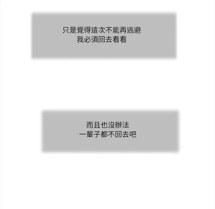 我的初體驗，第9話，第 106 页