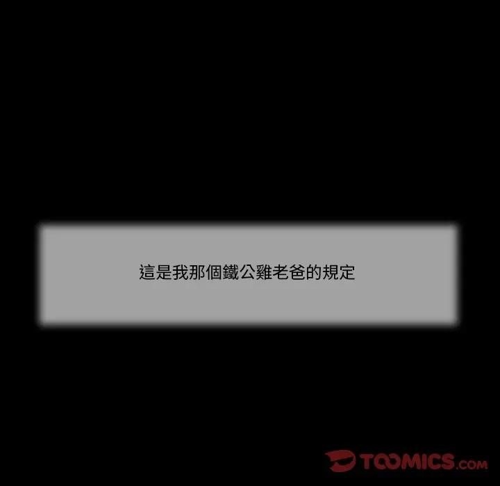 我的初體驗，第9話，第 8 页
