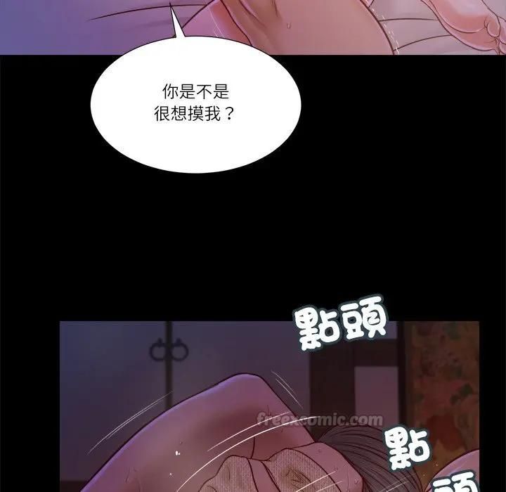 我的初體驗，第9話，第 60 页