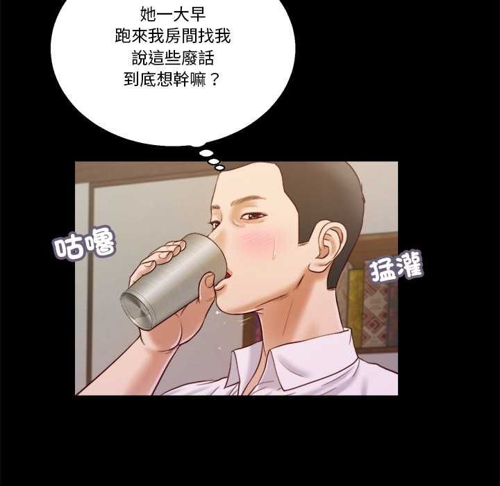 我的初體驗，第11話，第 106 页