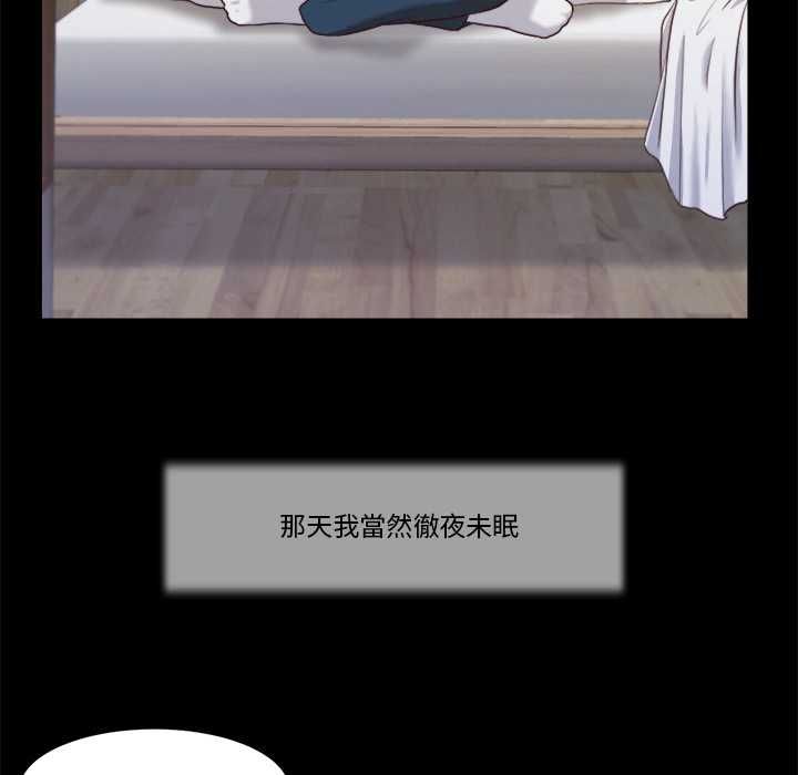 我的初體驗，第11話，第 84 页