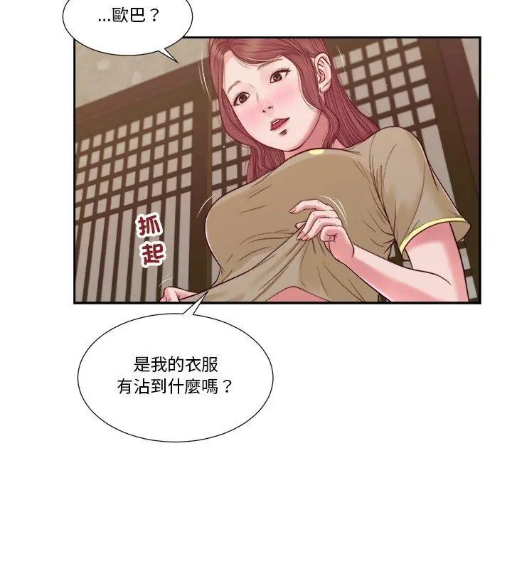 我的初體驗，第13話，第 12 页