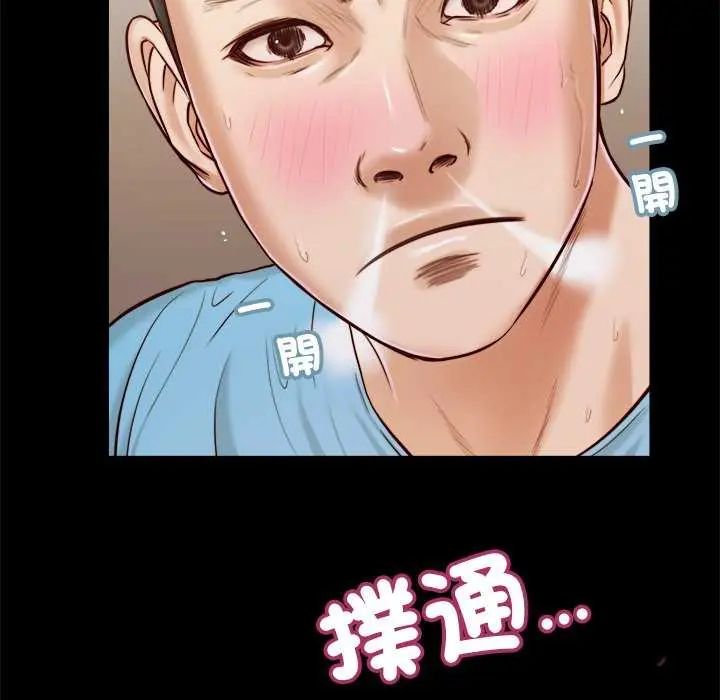 我的初體驗，第14話，第 103 页