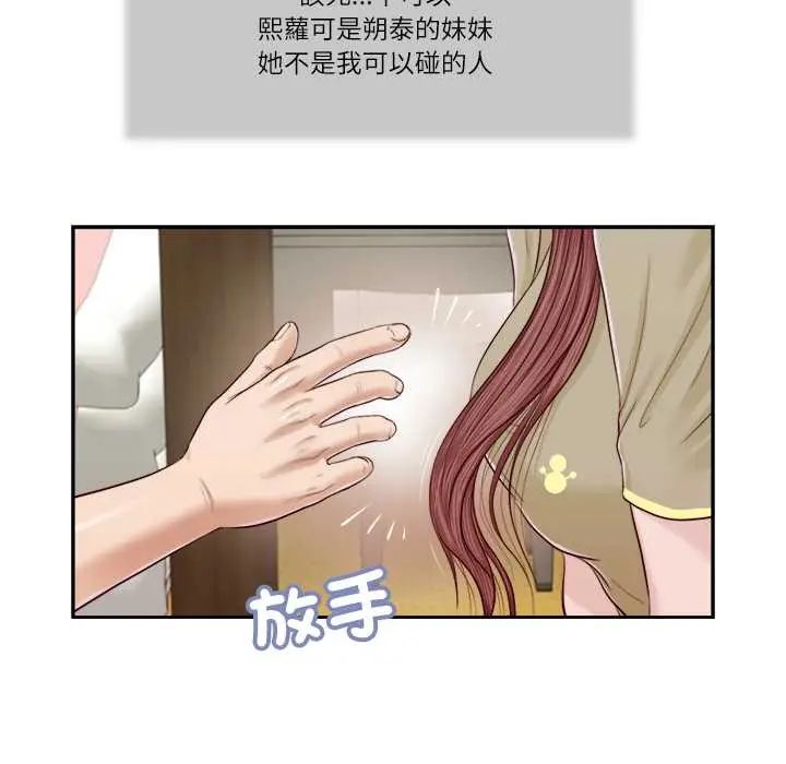 我的初體驗，第16話，第 34 页