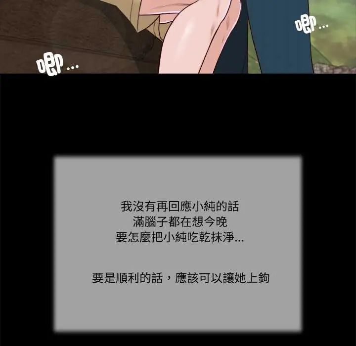 我的初體驗，第16話，第 106 页