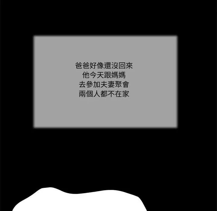 我的初體驗，第16話，第 64 页