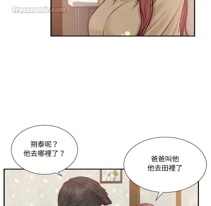 我的初體驗，第16話，第 15 页