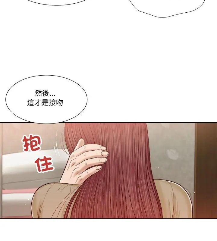 我的初體驗，第17話，第 34 页