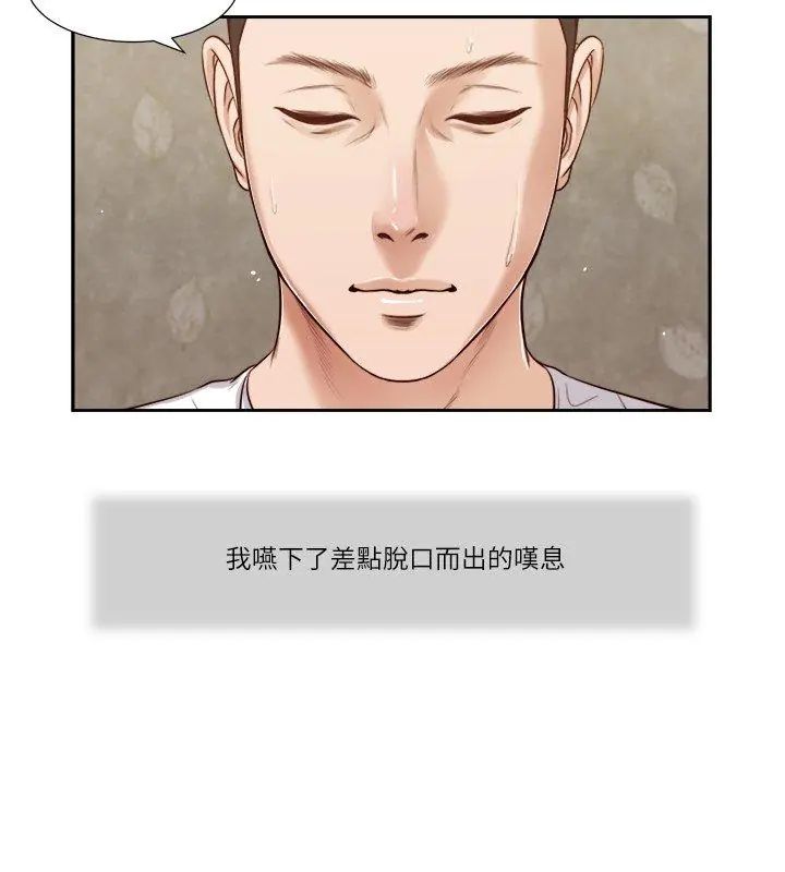 我的初體驗，第17話，第 69 页