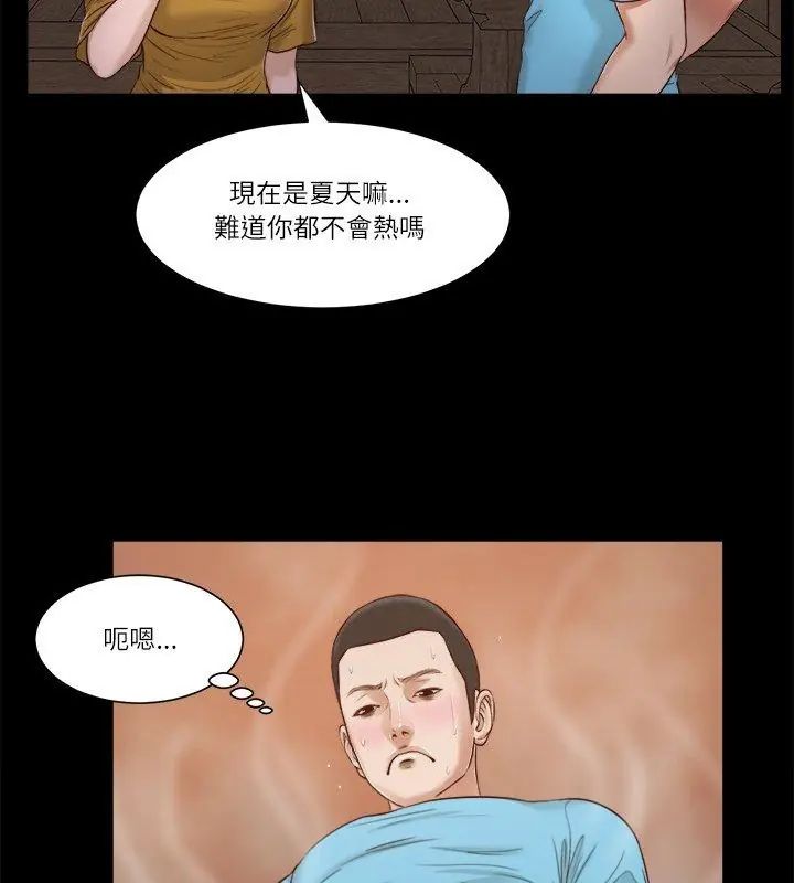 我的初體驗，第17話，第 84 页