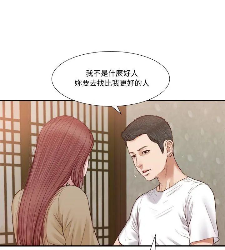 我的初體驗，第17話，第 21 页