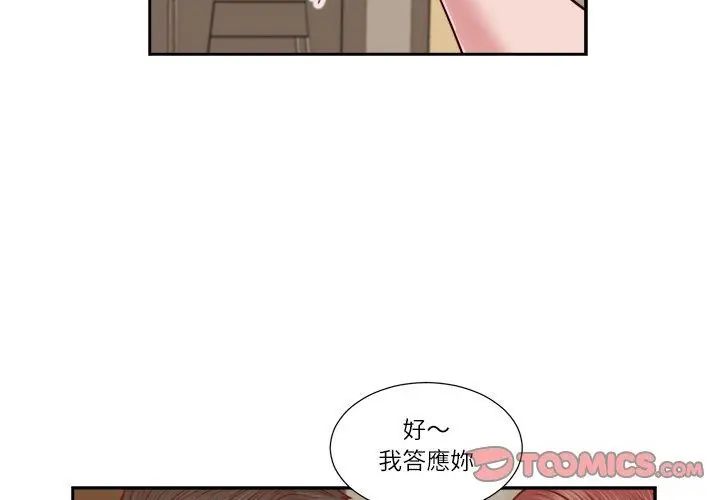 我的初體驗，第17話，第 65 页