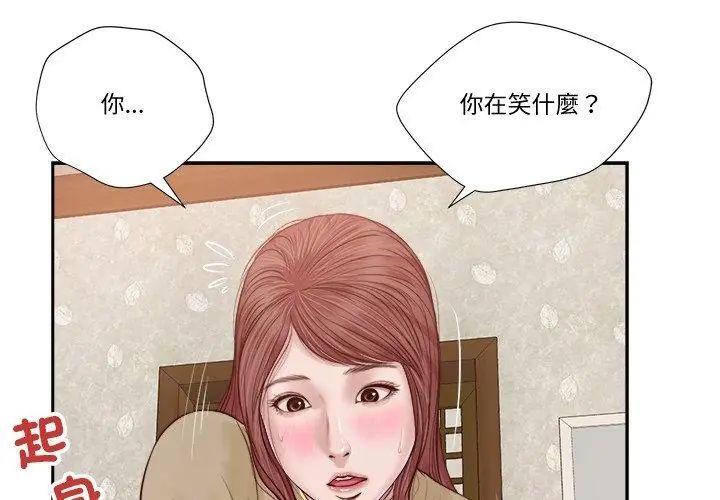 我的初體驗，第17話，第 8 页
