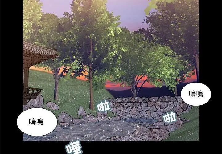 我的初體驗，第17話，第 77 页