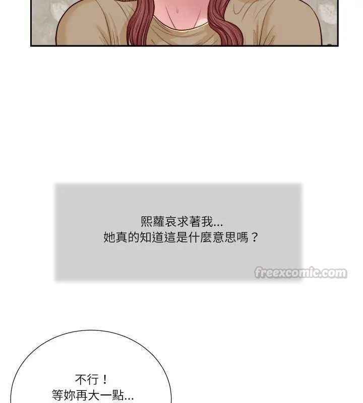 我的初體驗，第17話，第 60 页