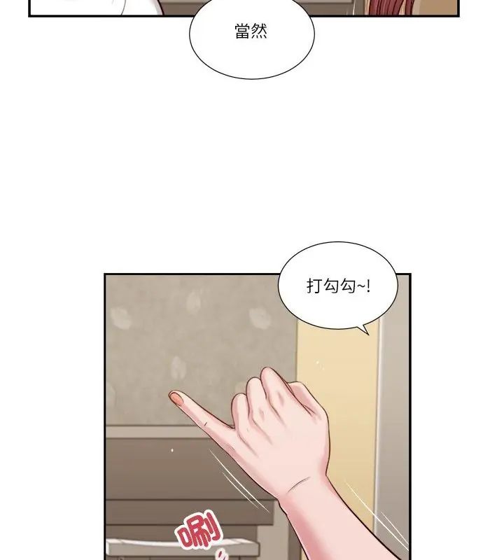 我的初體驗，第17話，第 64 页
