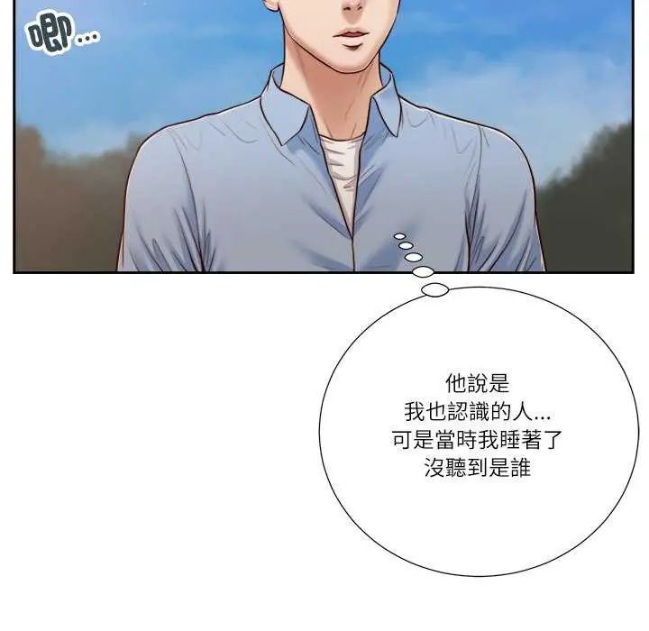 我的初體驗，第19話，第 5 页