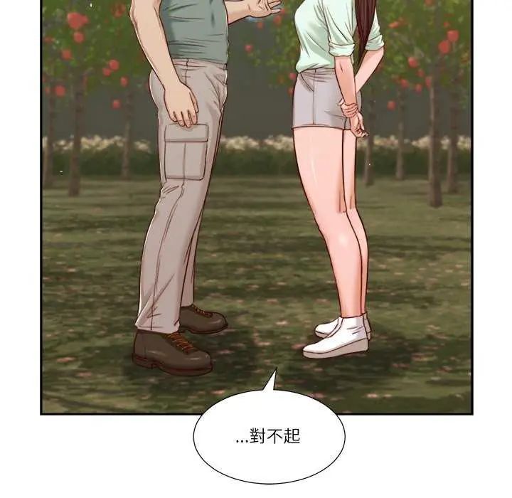 我的初體驗，第19話，第 21 页