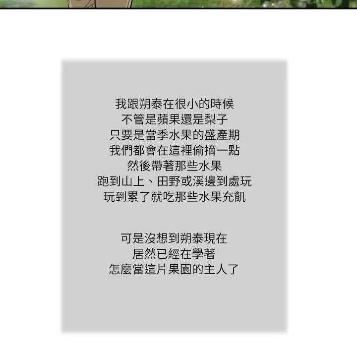 我的初體驗，第19話，第 8 页