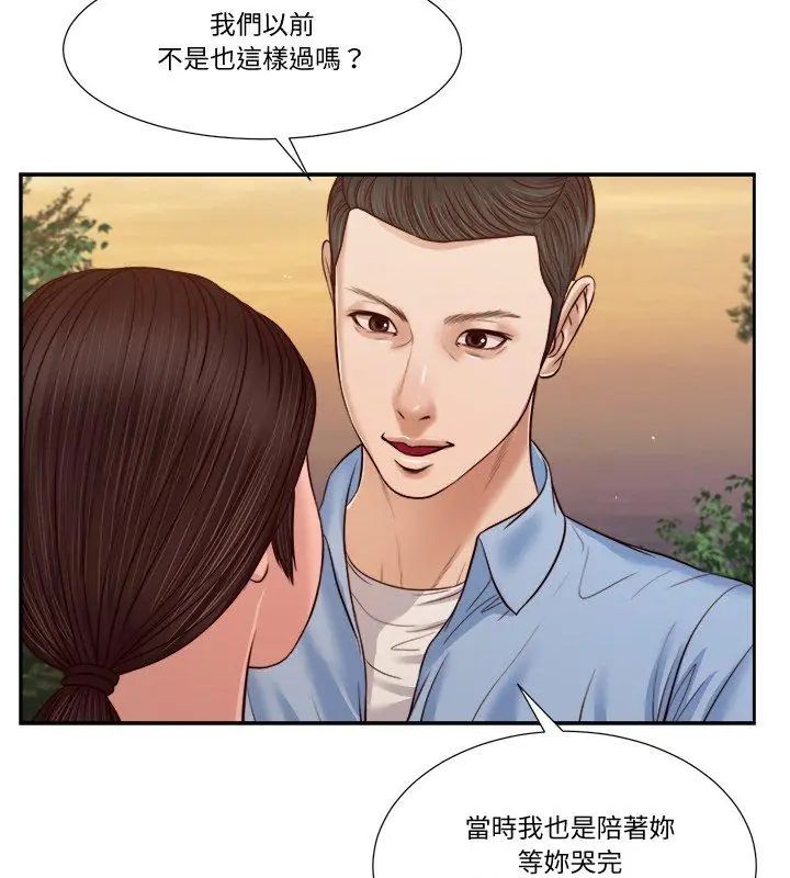 我的初體驗，第21話，第 69 页