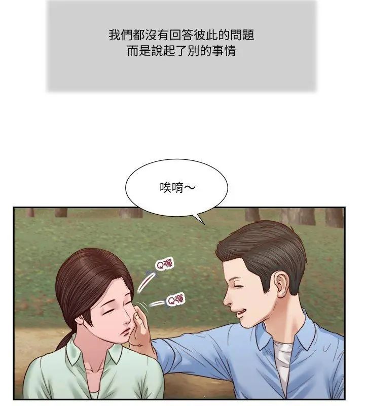 我的初體驗，第21話，第 84 页