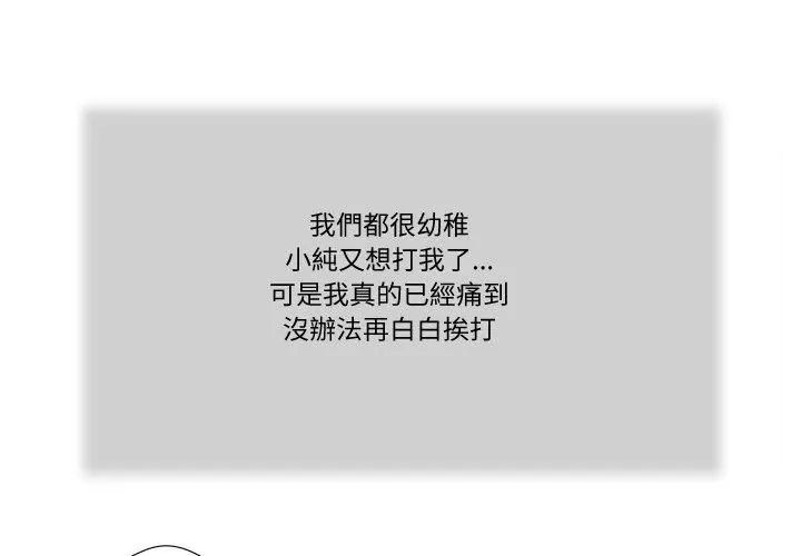 我的初體驗，第21話，第 95 页