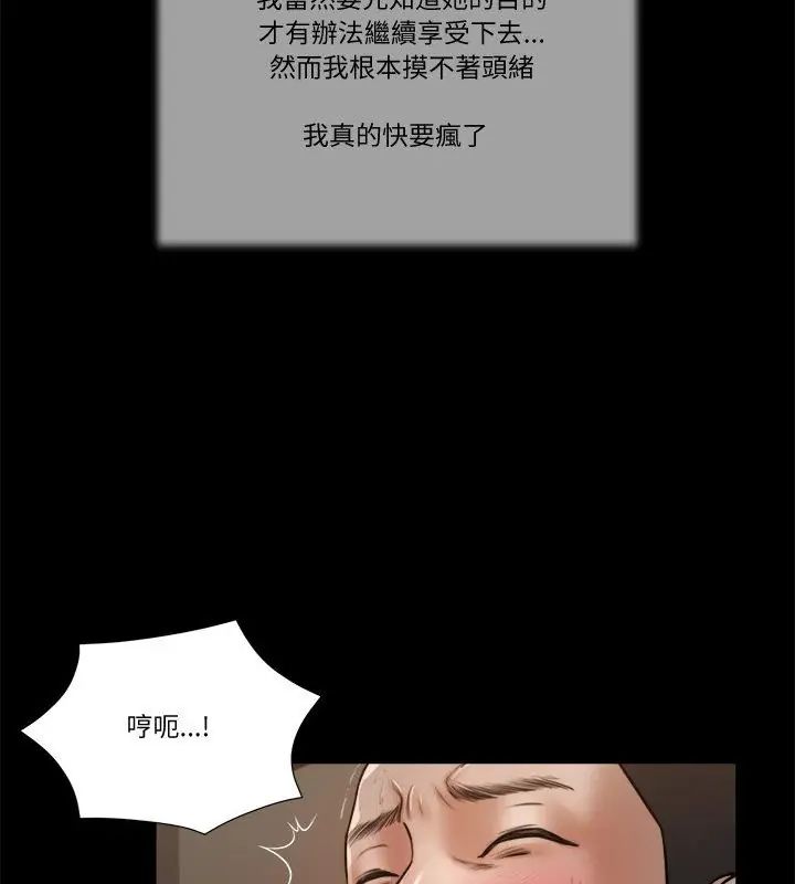 我的初體驗，第21話，第 12 页