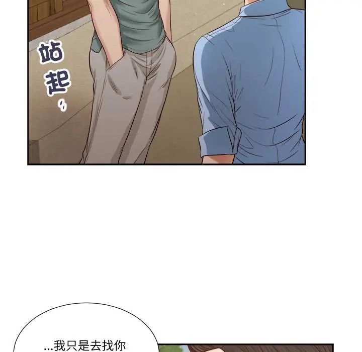 我的初體驗，第22話，第 34 页