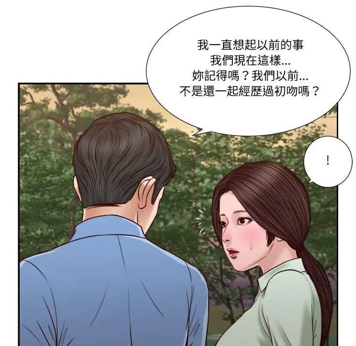 我的初體驗，第22話，第 12 页