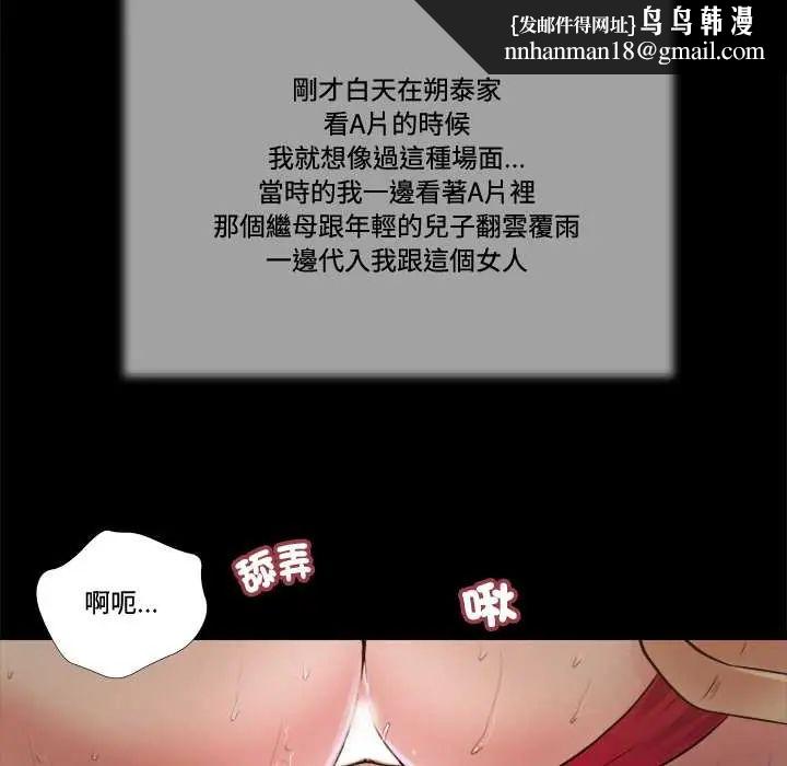 我的初體驗，第23話，第 52 页