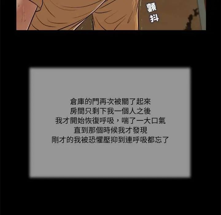 我的初體驗，第24話，第 69 页