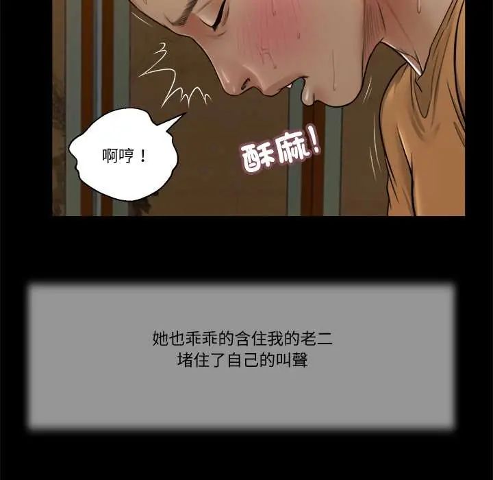 我的初體驗，第24話，第 12 页