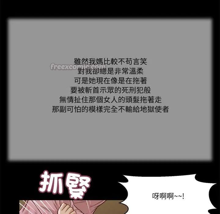 我的初體驗，第24話，第 60 页