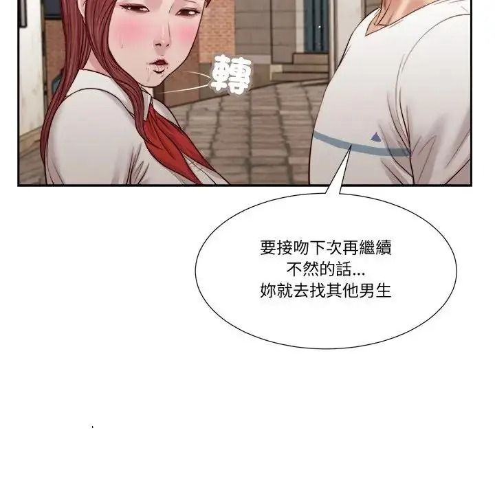 我的初體驗，第25話，第 103 页