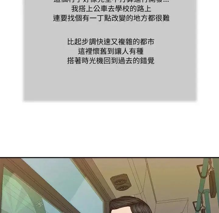 我的初體驗，第25話，第 69 页