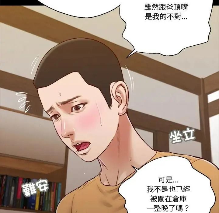 我的初體驗，第25話，第 21 页