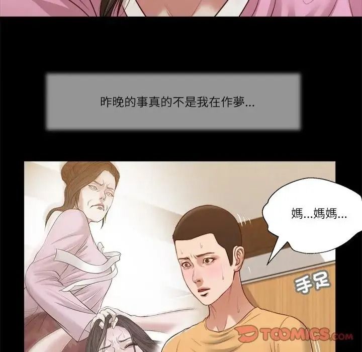 我的初體驗，第25話，第 8 页