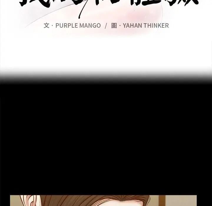 我的初體驗，第25話，第 12 页