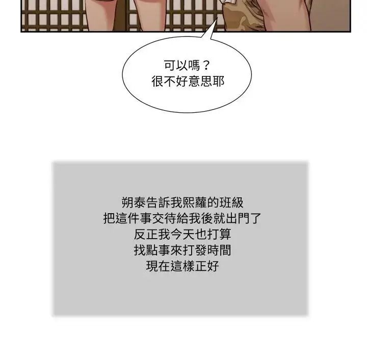 我的初體驗，第25話，第 64 页
