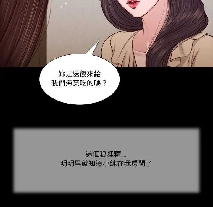 我的初體驗，第26話，第 69 页