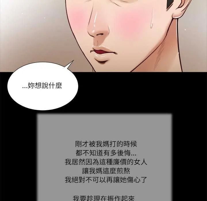 我的初體驗，第26話，第 95 页
