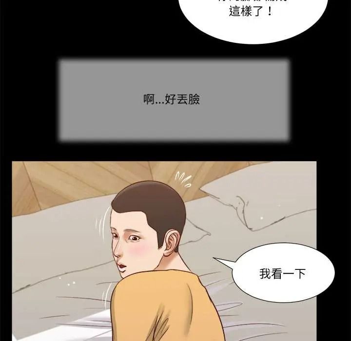 我的初體驗，第26話，第 21 页