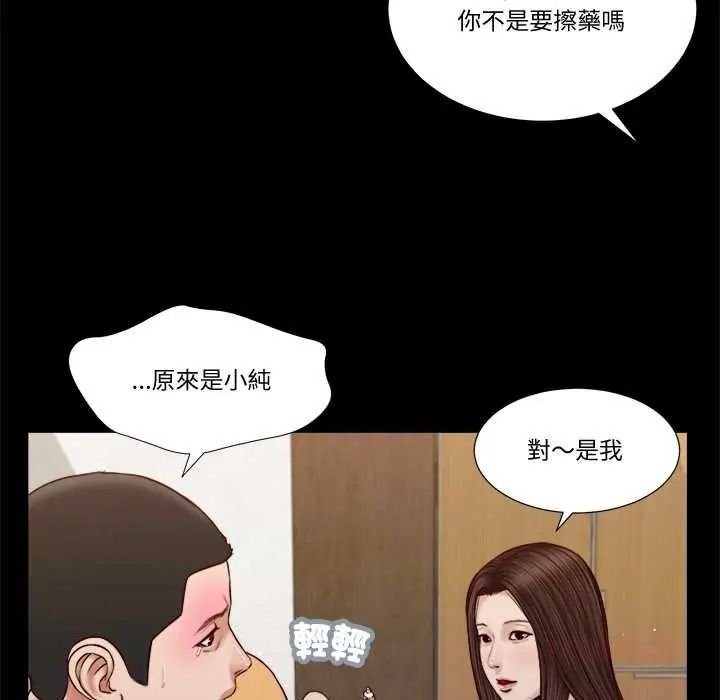 我的初體驗，第26話，第 8 页