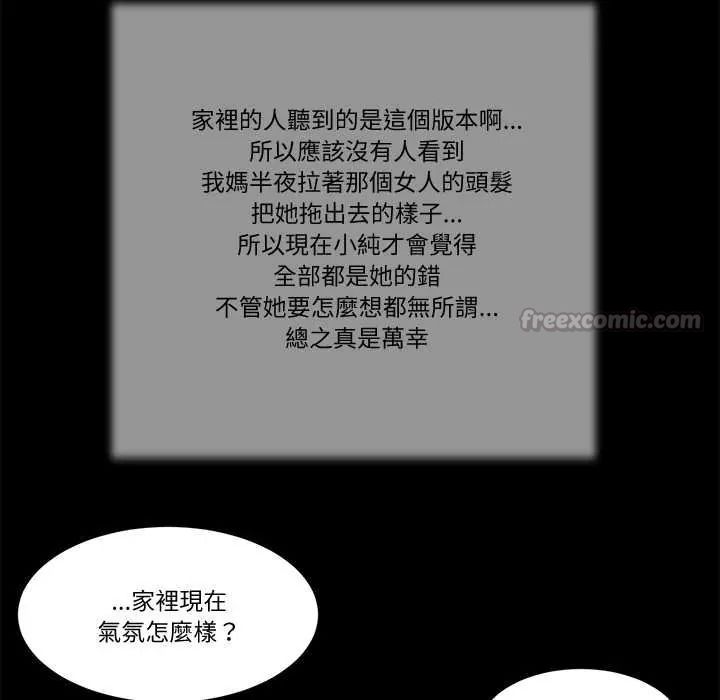 我的初體驗，第26話，第 15 页