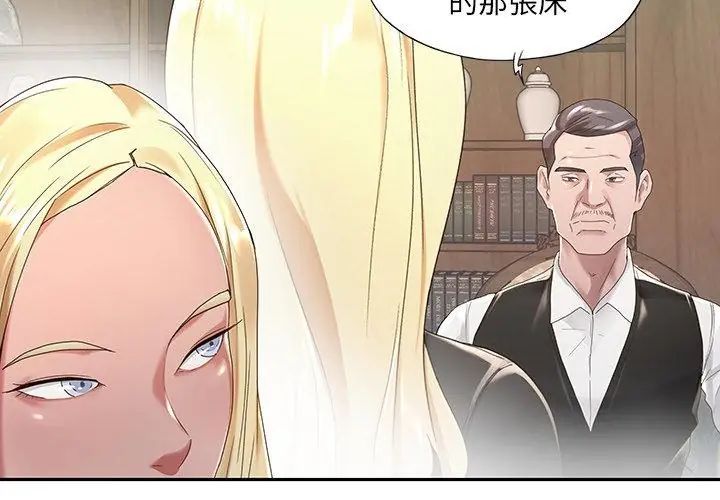 我的專屬琯家，第1話，第 44 页